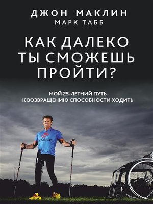 cover image of Как далеко ты сможешь пройти (How Far Can You Go?)